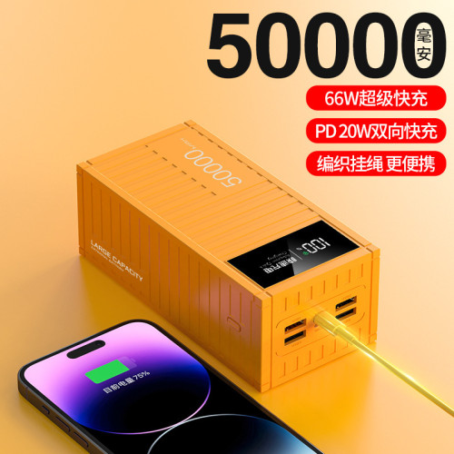 66W超級快充集裝箱充電寶50000安培超大容量雙向快充行動電源