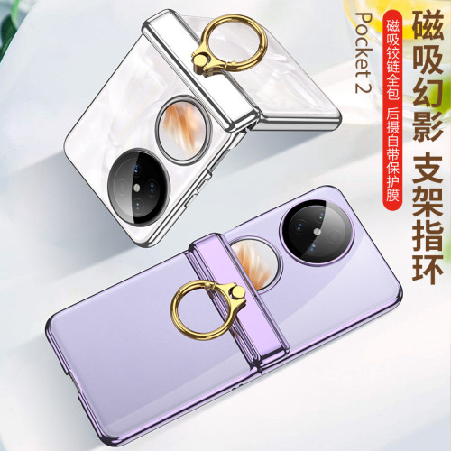 適用華爲Pocket 2電鍍透明手機殼pocket2中軸磁吸折曡全包保護套