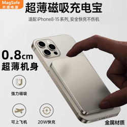 金屬超薄磁吸無線充電寶magsafe外接電源適用於蘋果手機8-15系列