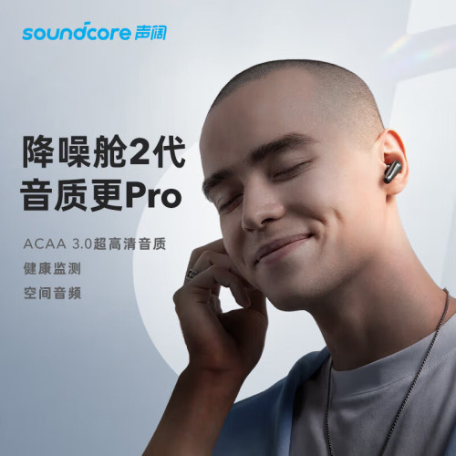 聲濶Soundcore降噪艙2代 Liberty 4動態降噪耳式藍牙耳機 A3953