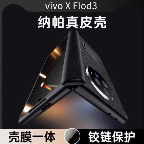 適用VIVOXFold3手機殼納帕真皮全包鉸鏈磁吸一體支架防摔中軸保護