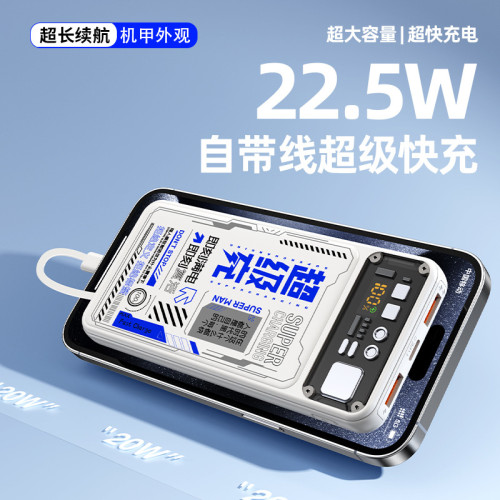 新款22.5w超級快充透明機甲自帶線充電寶20000安培大容量行動電源
