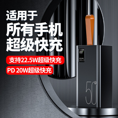 新款22.5W大容量快充50000安培USB口手機充電寶戶外露營行動電源