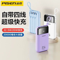 品勝22.5w快充充電寶20000安培大容量自帶四線行動電源