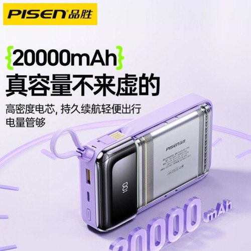 品勝22.5w快充充電寶20000安培大容量自帶四線行動電源