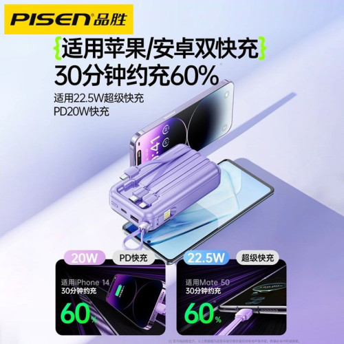 品勝22.5w快充充電寶20000安培大容量自帶四線行動電源