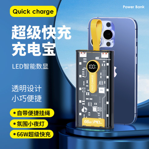 新款PD22.5W超級快充透明機甲充電寶20000安培大容量數顯行動電源