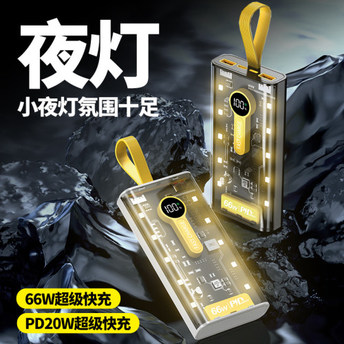 新款PD22.5W超級快充透明機甲充電寶20000安培大容量數顯行動電源