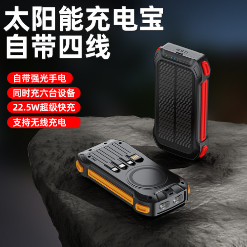 爆款戶外內置四線20000安培超級無線快充大容量太陽能充電寶