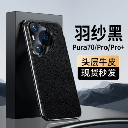 【無痕】Pura80/70pro全包手機殼防摔電鍍凹槽荔枝紋80Ultra