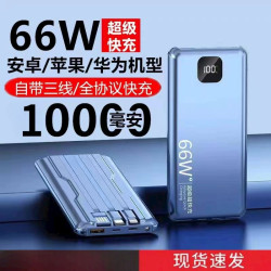充電寶快充帶線20000行動電源66W超級快充充電寶超薄印刷