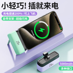 迷你口袋充電寶20W快充小巧可攜式5000安培膠囊應急脣膏型行動電源