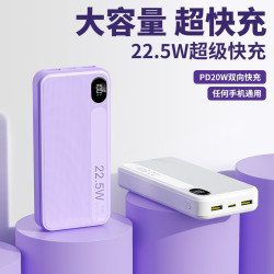 商務22.5W雙向超級快充大容量充電寶20000安培行動電源