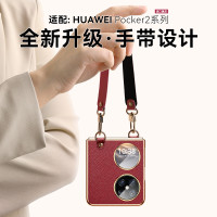 適用華爲pocket2手機殼素皮pocket2寶盒手提腕帶防摔斜背折疊外殼