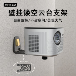 投影儀支架壁掛支架鏤空雕刻鋁合金可調節家用民宿投影壁掛支架