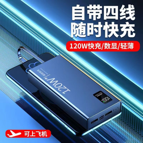 新款120W超級快充充電寶自帶線57000安培大容量PD閃充行動電源2萬