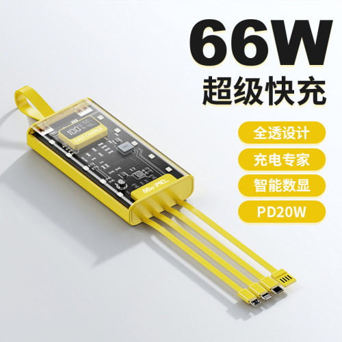 爆款透明66w超級閃充自帶線充電寶20000安培數顯行動電源