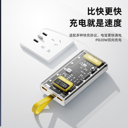 爆款透明66w超級閃充自帶線充電寶20000安培數顯行動電源