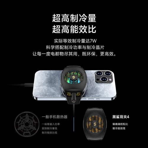 黑鯊散熱器4標準版手機散熱背夾半導體製冷降溫神器適用蘋果小米