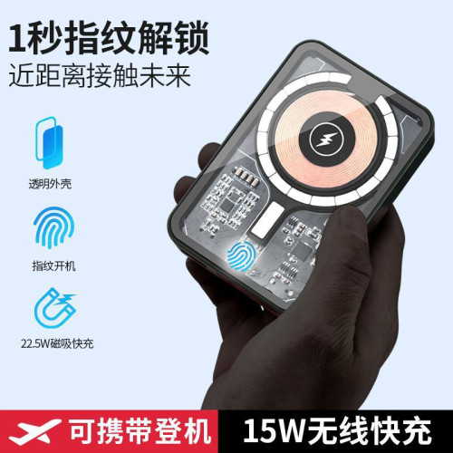 移動指紋無線10000安培容量電源大吸充電磁充帶寶快數顯超大磁吸