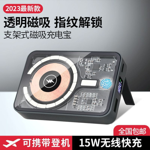 移動指紋無線10000安培容量電源大吸充電磁充帶寶快數顯超大磁吸