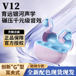 爆款v12藍牙耳機耳夾式ows長續航運動降噪UItra開放式耳機