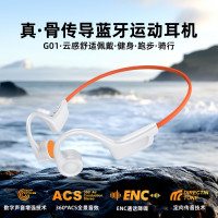 G01真骨傳導運動耳機開放式不入耳 通話降噪戶外跑步騎行藍牙耳機