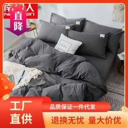南極人四件套1.5m水洗棉被套網紅款床單學生宿捨1.2m三件套床上用