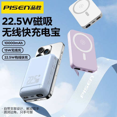 品勝新款磁吸充電寶22.5w快充10000安培旋轉支架迷你行動電源禮品