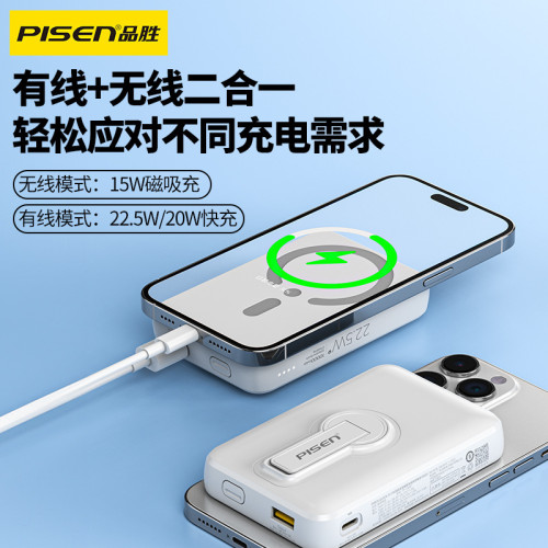 品勝新款磁吸充電寶22.5w快充10000安培旋轉支架迷你行動電源禮品