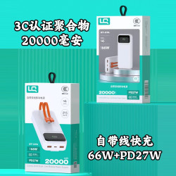 實標兩萬安培2萬自帶線行動電源66W+PD快充數顯3C認証20000充電寶