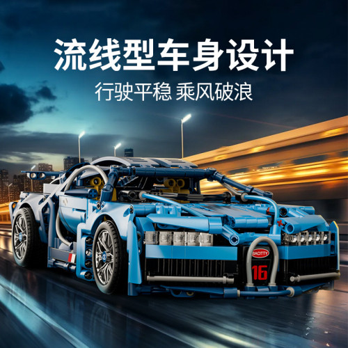 藍色布加迪遙控跑車賽博龐克跑車拼裝益智積木模型玩具禮物