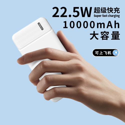 充電寶快充大容量不虛標小巧可攜式行動電源禮品
