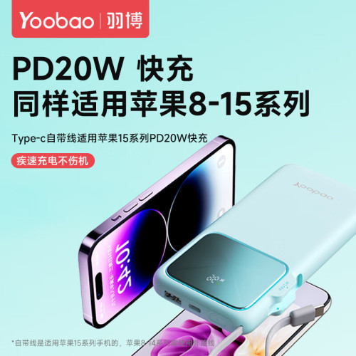 羽博充電寶自帶線10000安培PD20快充輕薄小巧可攜式適用華爲蘋果15