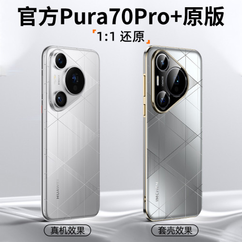 秒變Pura70pro+原版殼適用華爲p70光格織紋手機殼新款70pro防摔