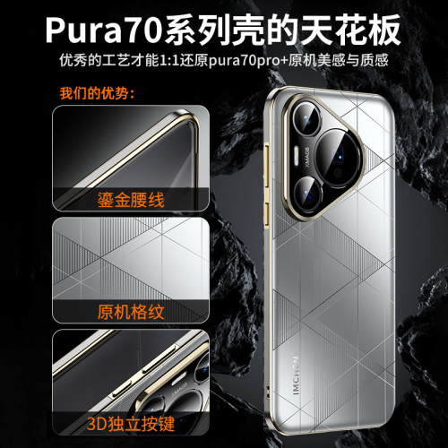 秒變Pura70pro+原版殼適用華爲p70光格織紋手機殼新款70pro防摔