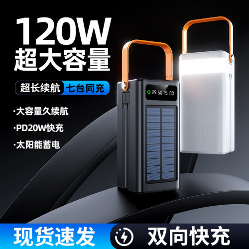 太陽能充電寶超薄自帶線40000mAh大容量快充可攜式行動電源