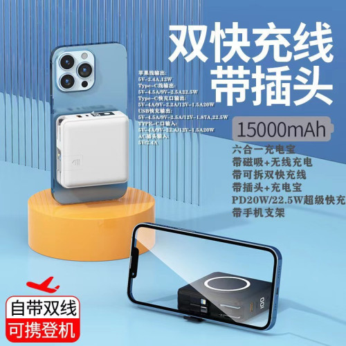 磁吸無線充電寶大容量15000安培五合一帶插頭線超級快充行動電源