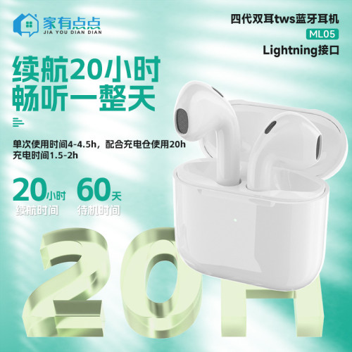 家有點點TWS四代雙耳觸控藍牙5.3耳機半入耳式長續航/ML05