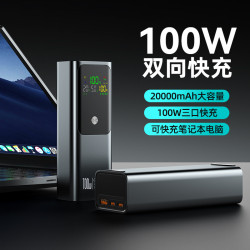 100W可充筆電充電寶雙向快充20000安培大功率戶外行動電源