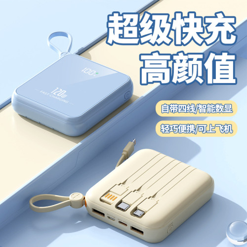 新款迷你充電寶120W快充高顔值大容量可攜式自帶線禮品行動電源