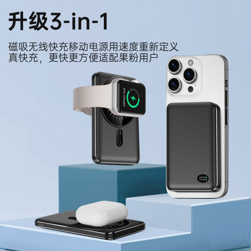 爆款3合1magsafe磁吸無線充電寶手錶大容量快充行動電源