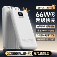 【3C國標認證】自帶四線66W快充行動電源可上飛機可攜式行動電源
