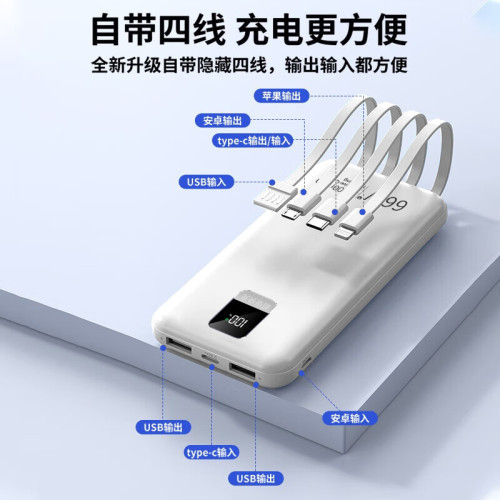 【3C國標認証】自帶四線66W快充充電寶可上飛機可攜式行動電源