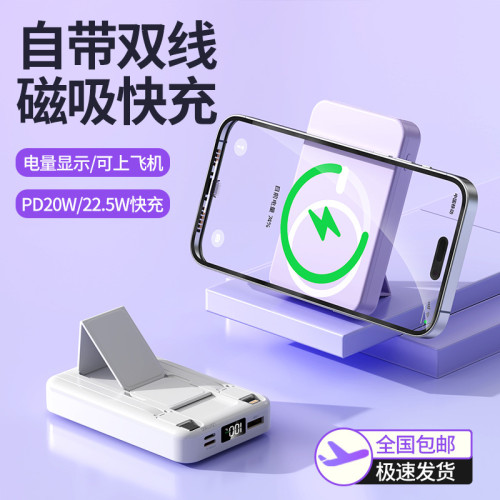 磁吸15W無線快充充電寶20000安培自帶線帶支架行動電源