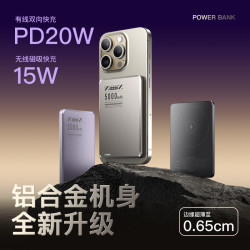 超薄Magsafe磁吸無線充電寶5000安培PD20W快充鋁合金小巧行動電源