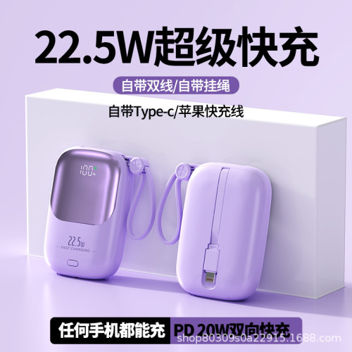 迷你22.5W超級快充充電寶20000安培大容量自帶線可攜式行動電源