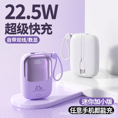 迷你22.5W超級快充充電寶20000安培大容量自帶線可攜式行動電源