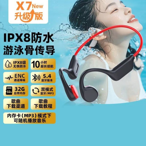 新款X7骨傳導藍牙耳機防水遊泳32G內存全球暢銷 小幽運動耳機