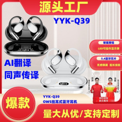 爆款AI翻譯開放式耳機Q39不入耳OWS無線藍牙運動耳掛式久戴不痛